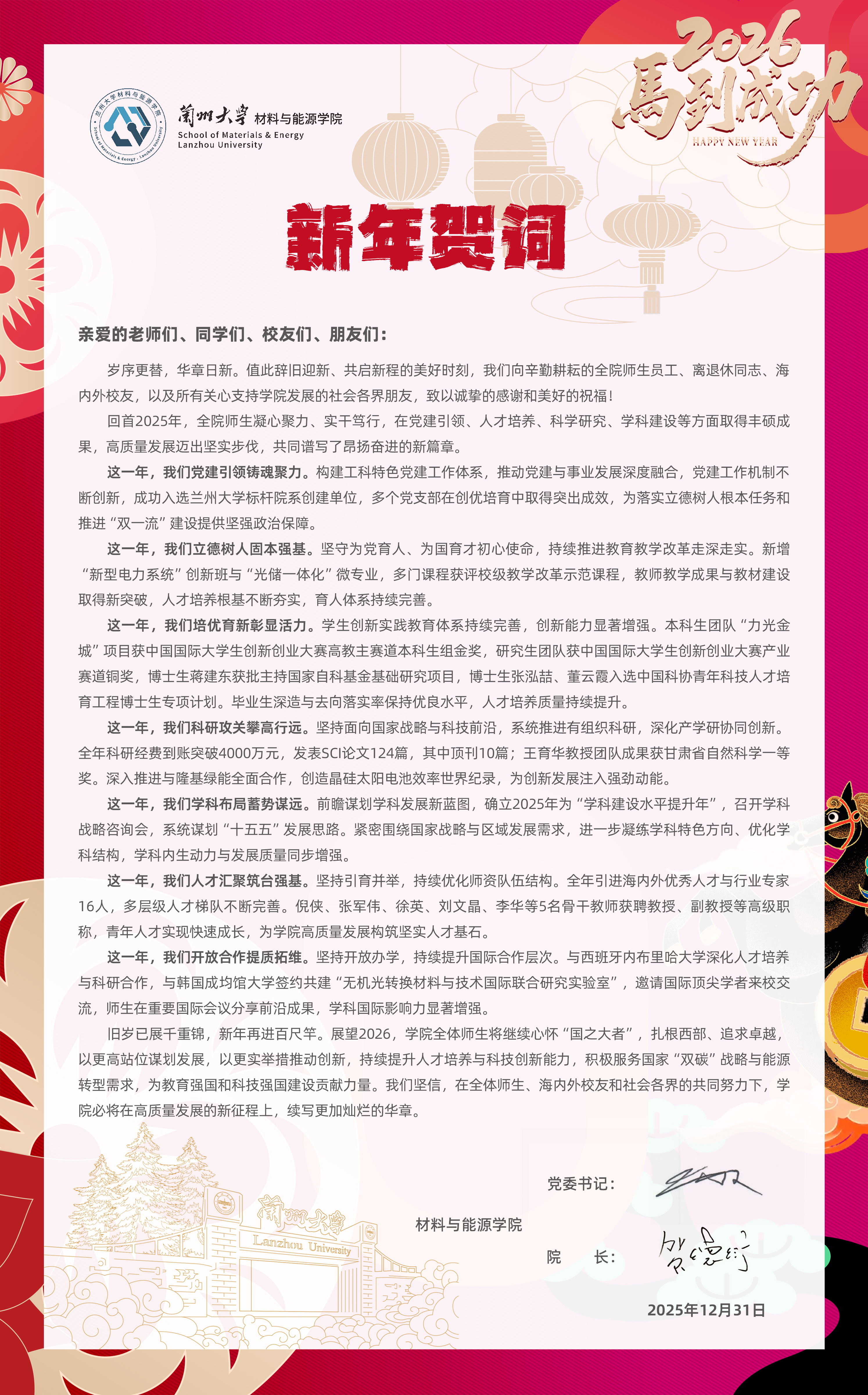 1767171963210610.jpg 2026新年贺词.jpg