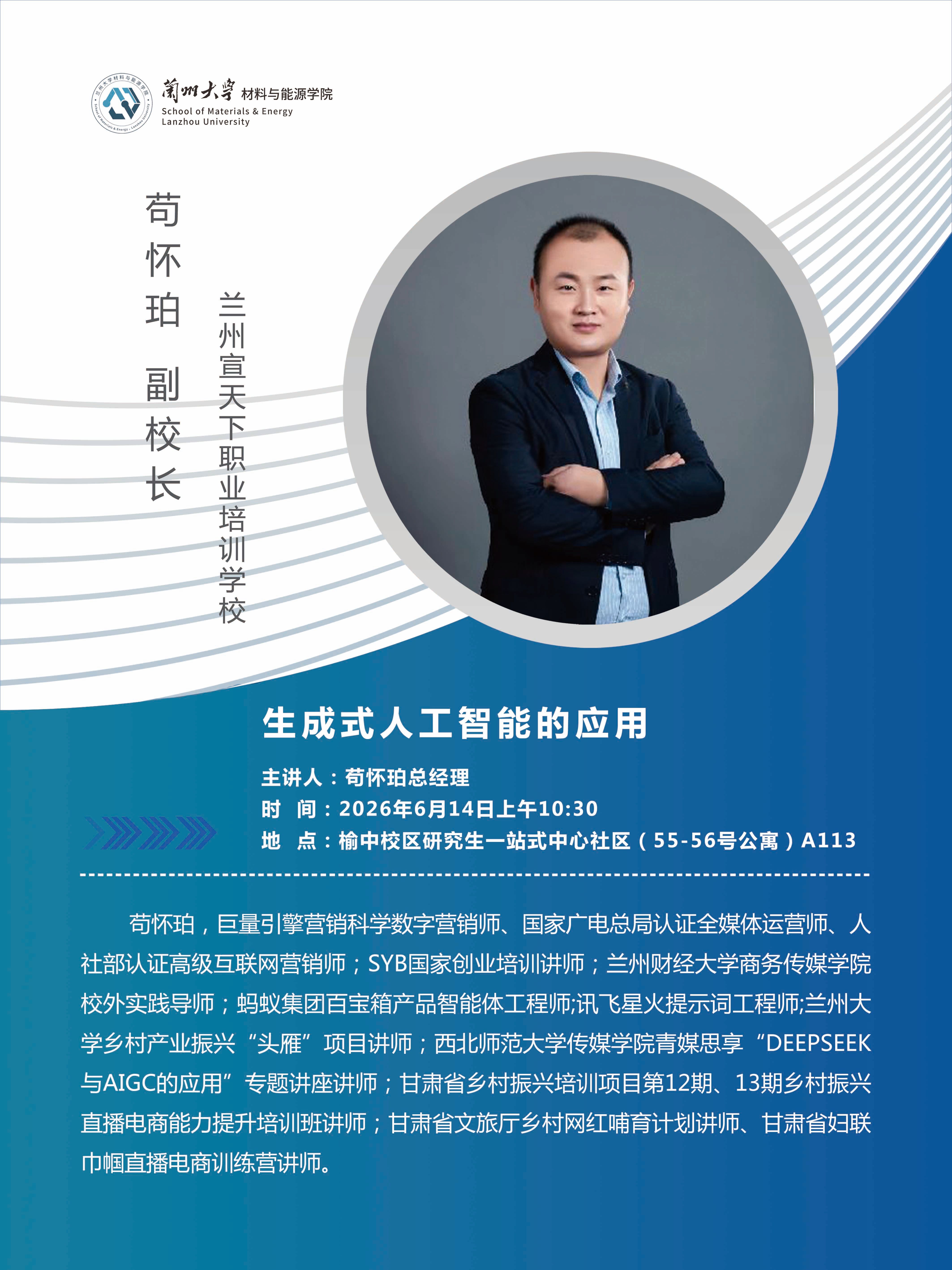 1781249495973321.jpg 学术海报.jpg